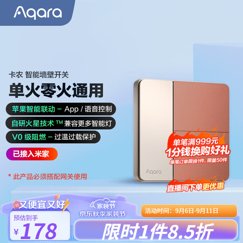 Aqara 绿米联创 智能开关卡农撞色单零火通用可接入HomeKit 已接入米家 双键-