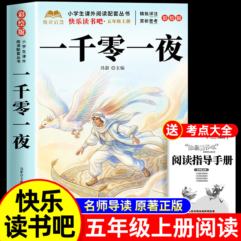 移动端：中国民间故事 五年级上册必读 4册套装 11.52元（淘金币可抵0.13元起
