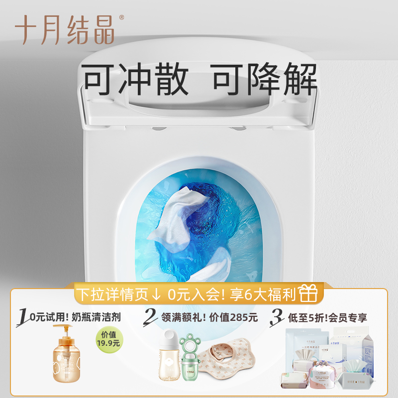 月结晶 湿厕纸便携妇婴可用如厕洁厕纸巾10抽X4包 2.9元