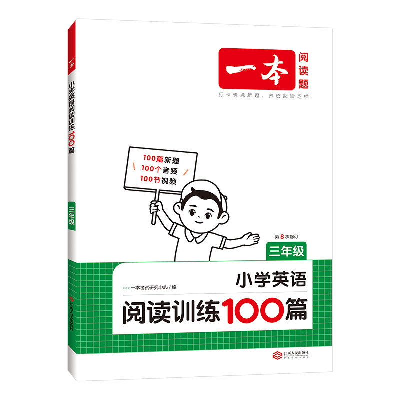 《小学英语阅读真题80篇》（3-6年级任选） 11元包邮（需用券）