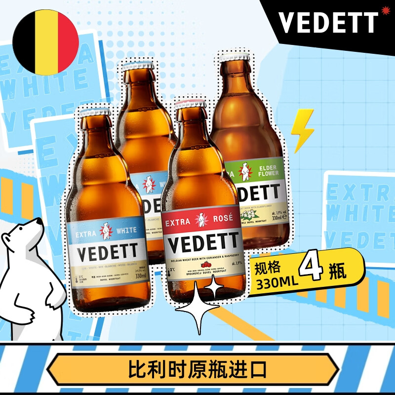 VEDETT 白熊 精酿啤酒 330ml*4瓶 29.9元