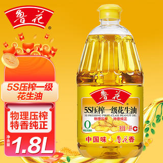 鲁花 5S 物理压榨 压榨一级 花生油1.8L 59.9元 - 86线报 鲁花 5S 物理压榨 压榨一级 花生油1.8L 59.9元 - 86线报
