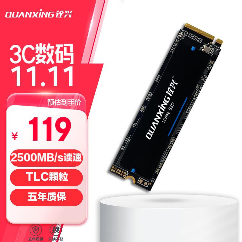 QUANXING 铨兴 N200系列 NVMe M.2 固态硬盘 256GB（PCI-E3.0） ￥118