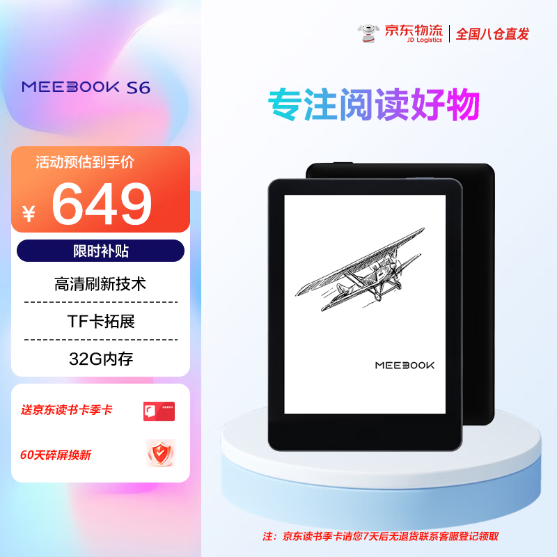 联名款MEEBOOK S6 6英寸电子书电子阅读器墨水屏 电纸书开放系统 32GB 电子书阅