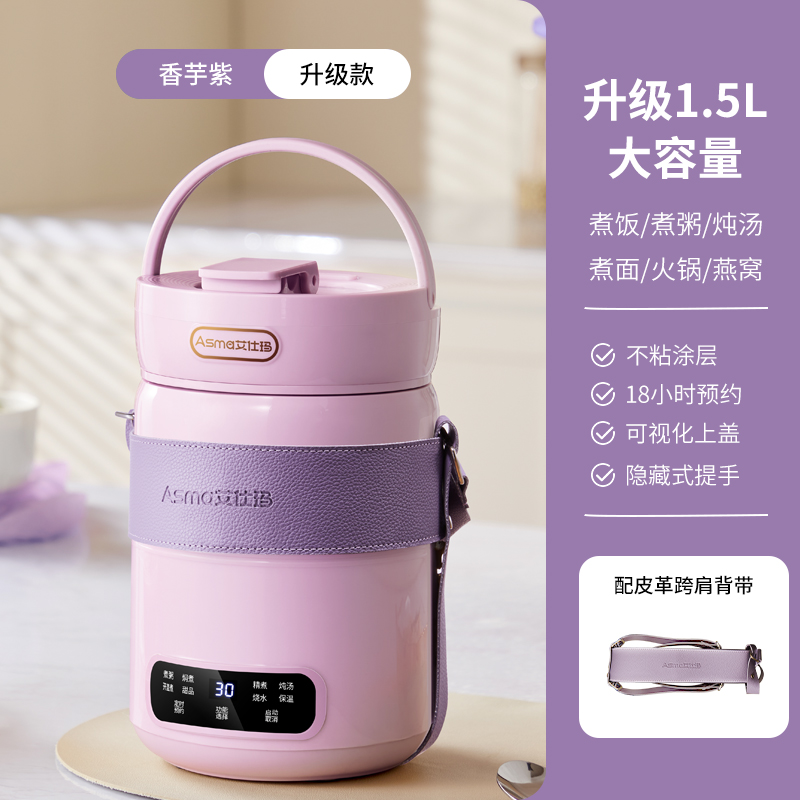 艾仕玛 ASMA 电炖锅家用1.5L小型便携炖煮锅2-3人煮粥全自动烧水壶 169元（需