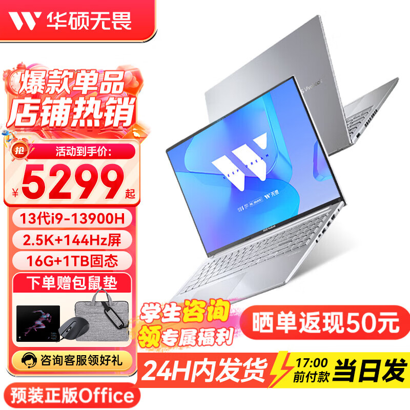 移动端、京东百亿补贴：ASUS 华硕 无畏16 高性能轻薄笔记本高刷新高色域低