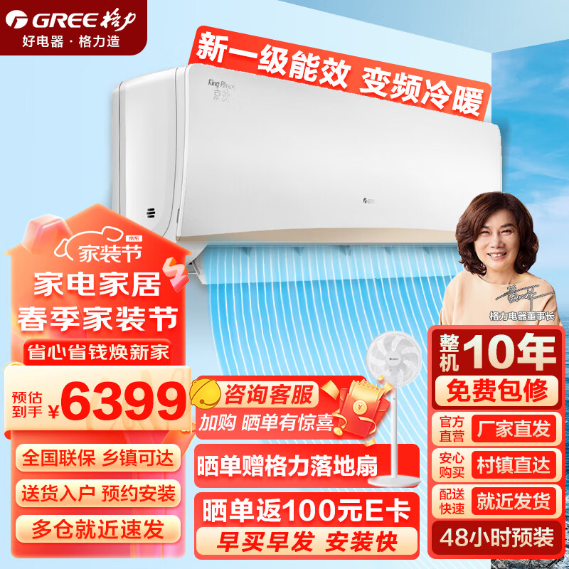 GREE 格力 空调挂机 2匹 新一级能效 京韵(清炫风升级款) 变频冷暖 壁挂式空