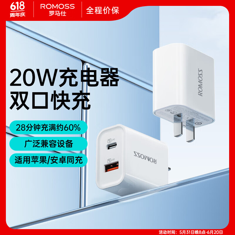 ROMOSS 罗马仕 苹果充电器iPhone15/14充电头PD20W多口快充头USB/Type-C 29.34元（需用