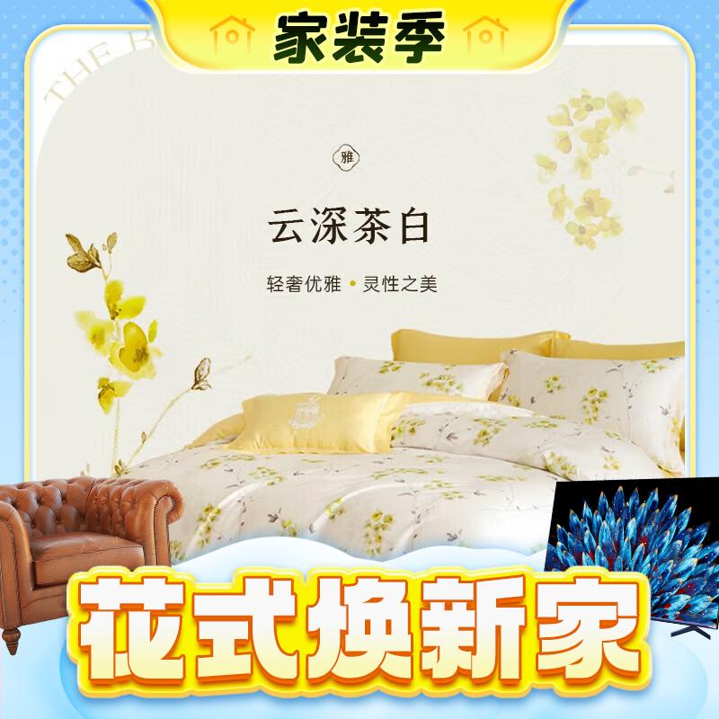 家装季：MENDALE 梦洁家纺 云深茶白 长绒棉四件套 1.8m床 275.41元（需用券）