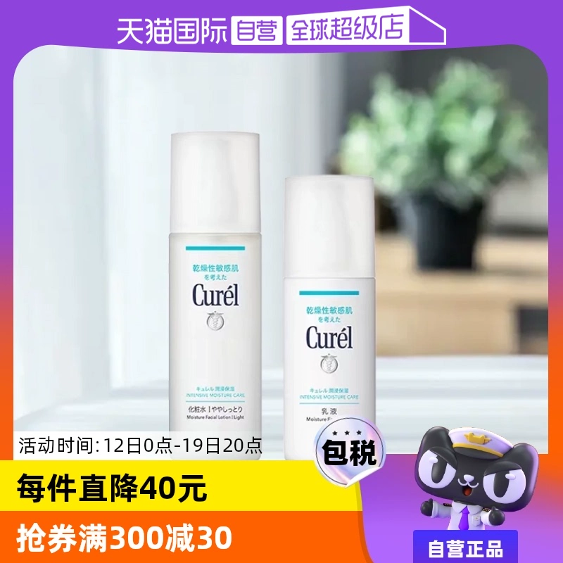 【自营】Curel珂润化妆水乳乳霜爽肤水套装敏感肌化妆品补水保湿 ￥169