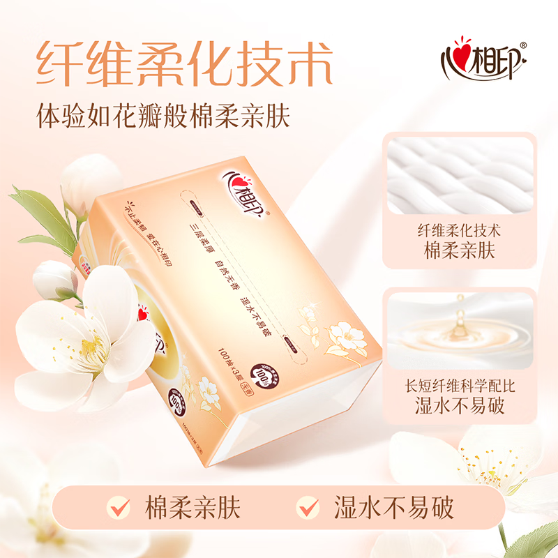 心相印 经典金装系列 抽纸 3层*100抽*8包(180*132mm) 11.49元