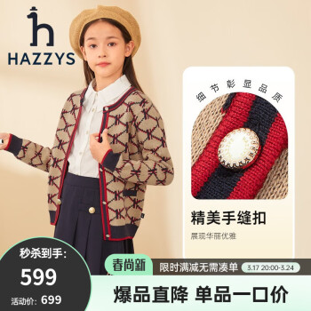 HAZZYS 哈吉斯 女童学院风针织开衫 暖卡其 ￥155.51