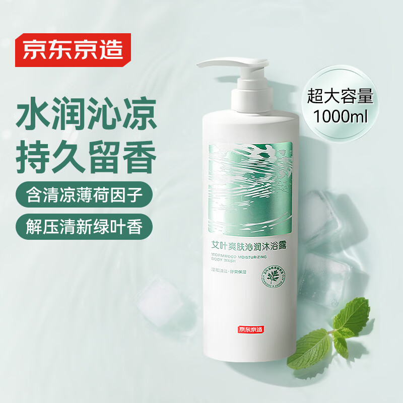 京东京造 艾叶爽肤沁润沐浴露 1L 12.9元