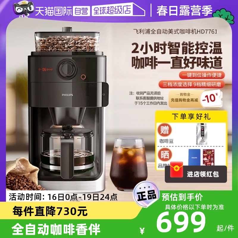 PHILIPS 飞利浦 咖啡机家用小型美式全自动商用研磨办公一体HD7761 626.05元（需