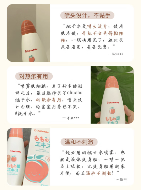 CHUCHU BABY 啾啾 婴幼儿桃叶爽身喷雾 210ml*2瓶