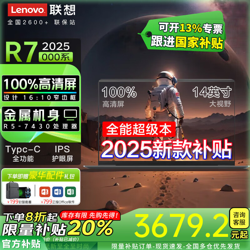 ThinkPad 思考本 THINKBOOK16+ 14+ 2025满血锐龙AI 9元启 R7联想笔记本电脑 政府补贴2