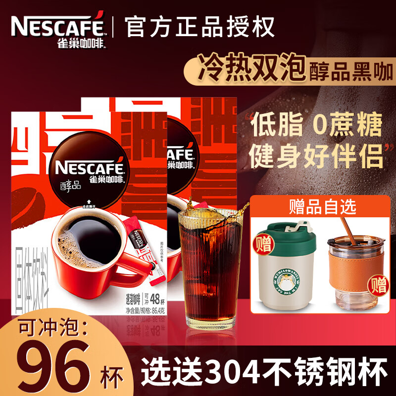 Nestlé 雀巢 Nestle）醇品黑咖啡无蔗糖添加美式速溶纯苦咖啡粉 固体冲调饮品