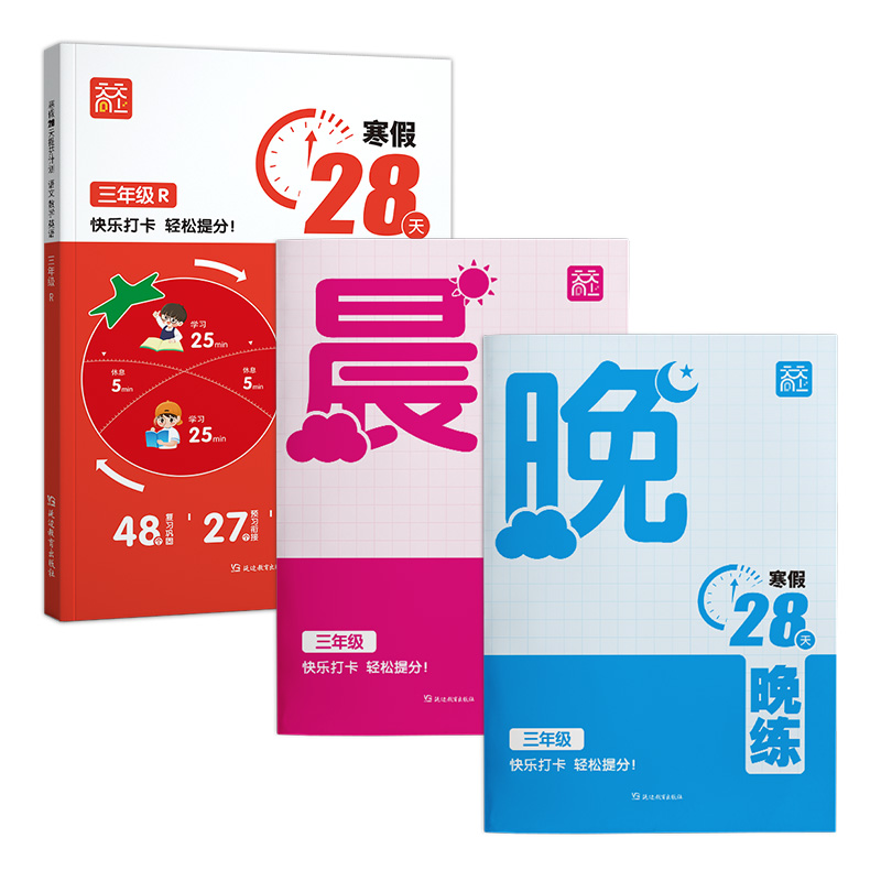 寒假28天提分计划 三科合一 9.8元（需用券）