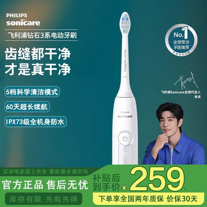 飞利浦 HX5181/01 微泡水流技术 皓月白 2支刷头 电动牙刷 219元
