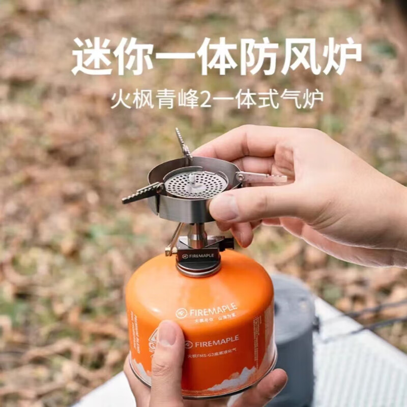 火枫 青峰2 一体式炉头 户外便携燃气炉 防风露营煮茶炉 79.85元(需用券)