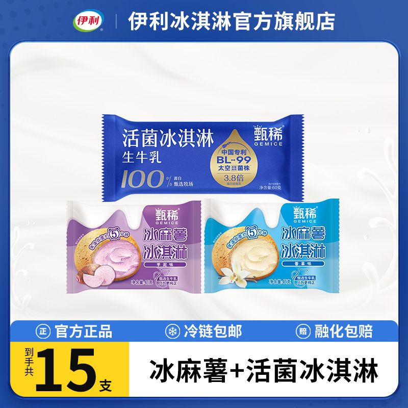 百亿补贴：yili 伊利 甄稀冰麻薯香草味芋泥味活菌冰淇淋多口味雪糕组合 42.9元