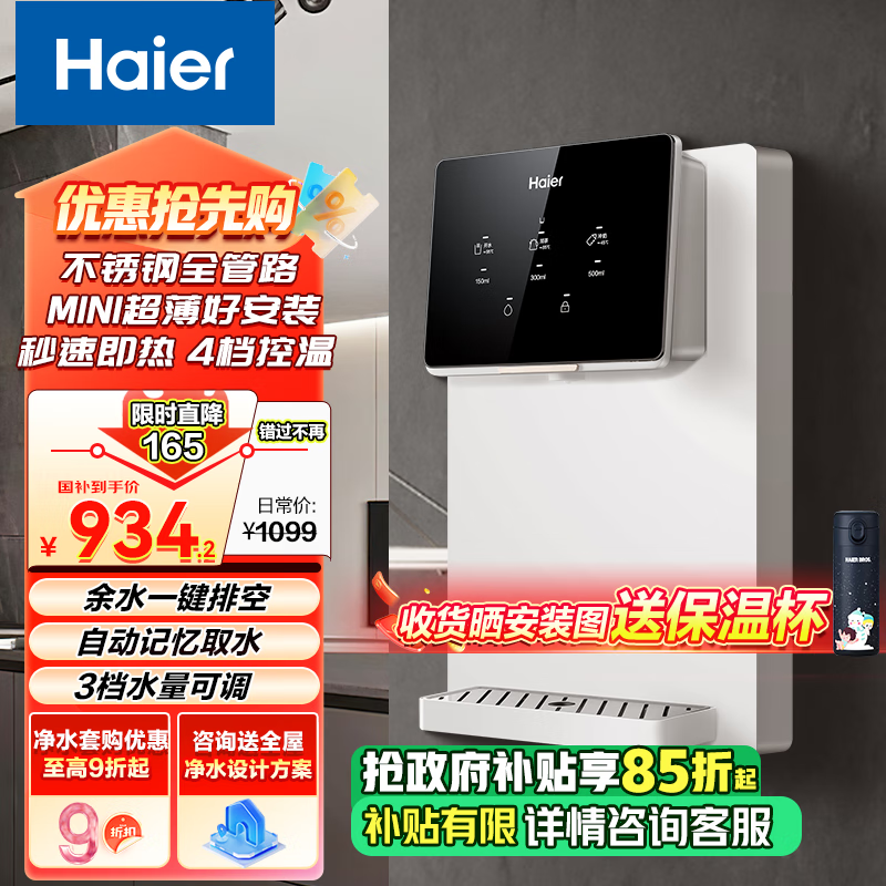 Haier 海尔 管线机壁挂式饮水机家用无胆即热式直饮机厚膜速热4档水温调节