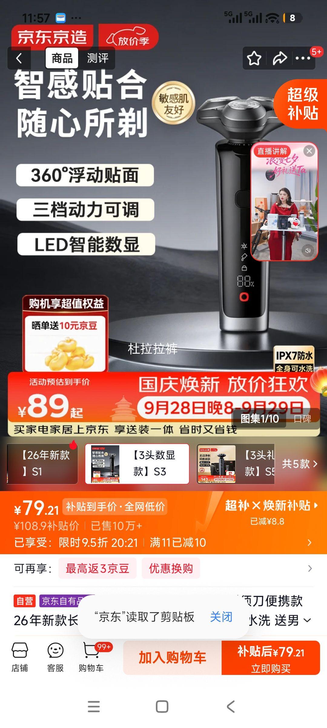 京东京造 26年新款 三头旋转式剃须刀 便携长续航 可水洗 98.9元 - 86线报
