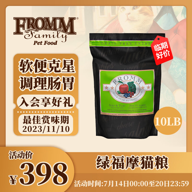 FROMM 福摩 全阶段猫粮 10磅 333.62元（需用券）