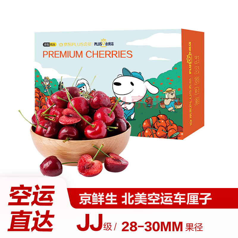 Mr.Seafood 京鲜生 北美进口车厘子/樱桃JJ级 900g礼盒装 生鲜水果礼盒 99.9元（