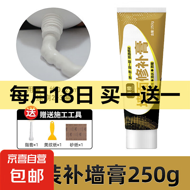 臻榜 墙面修补膏 白色 防水防霉 送工具 1.4元（需买2件，需用券）