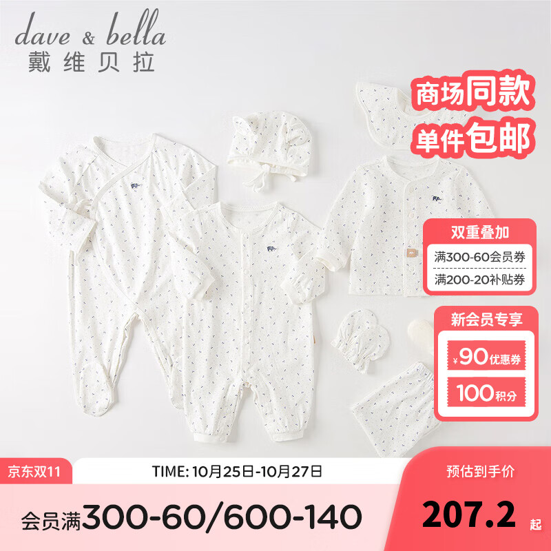 戴维贝拉 DAVE＆BELLA）初生满月实用用品婴儿衣服新生儿礼盒套装宝宝婴幼儿