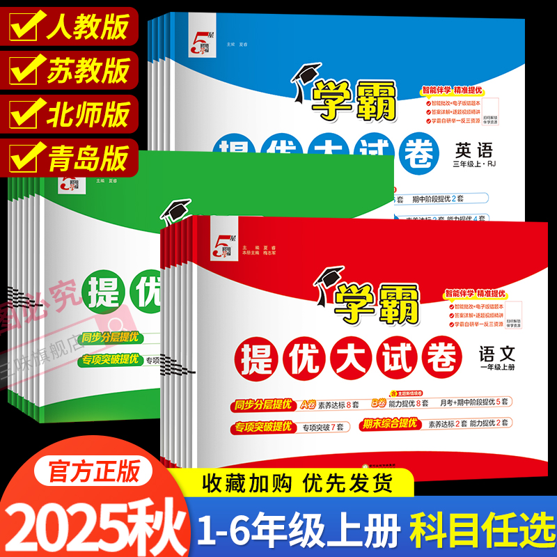 《学霸提优大试卷》 14.77元(需用券)