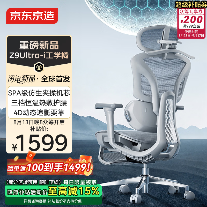 京东京造 Z9ULTRA-i人体工学椅按摩热敷办公电竞椅子电脑椅人工力学座椅灰 14