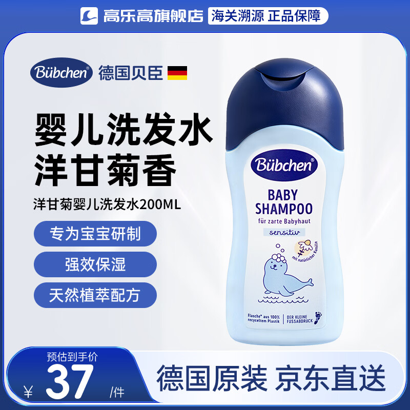 Bübchen 德国儿童洗发水3-12岁儿童沐浴露洗发水二合一男孩女孩青少年 洋甘