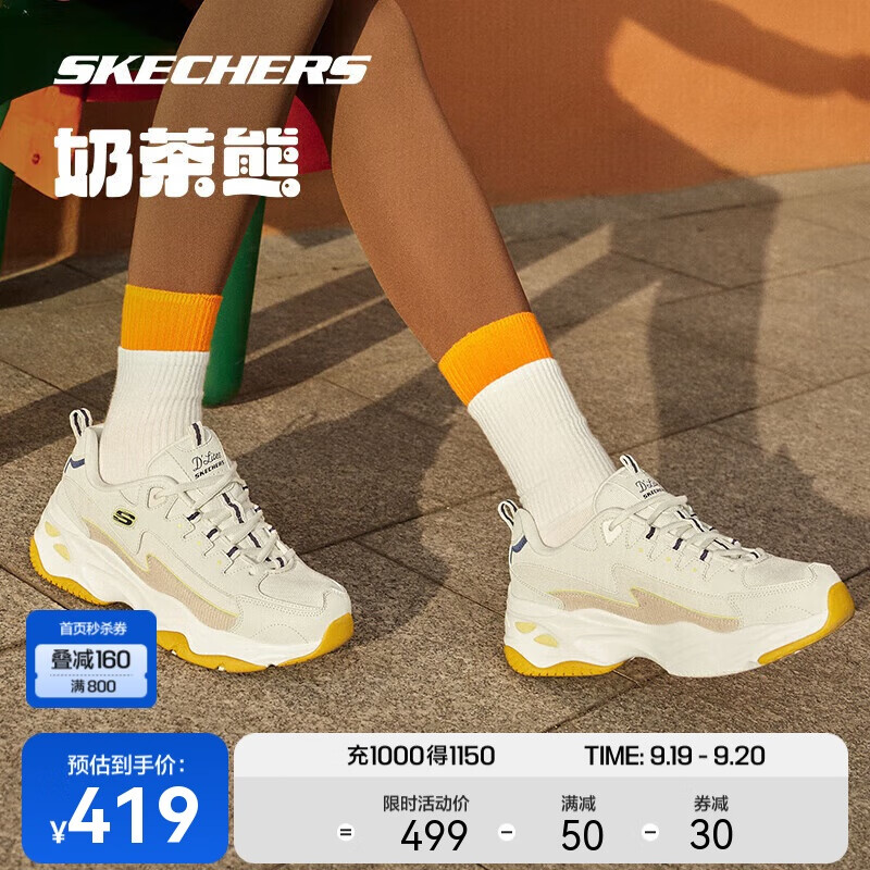 SKECHERS 斯凯奇 奶茶熊4.0|男女运动鞋拼接厚底耐磨老爹鞋情侣 244.05元（需用