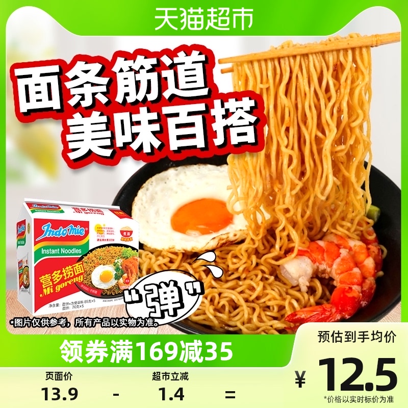 营多 印尼进口捞面拌面泡面 425g 85g*5包 11.88元