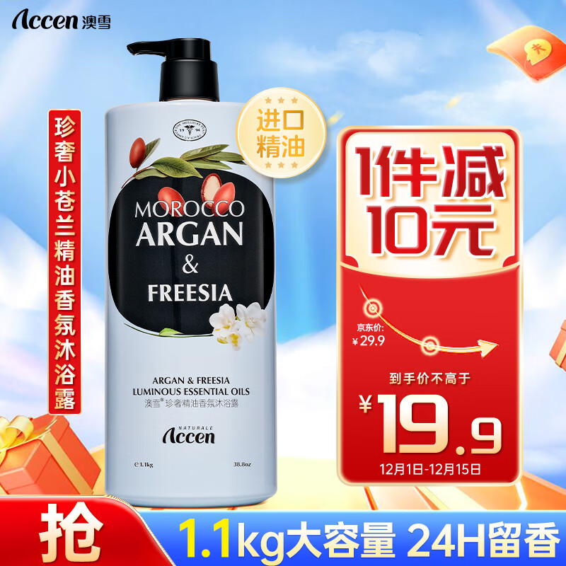 ACCEN 澳雪 珍奢小苍兰精油香氛沐浴露 1100g ￥9.41