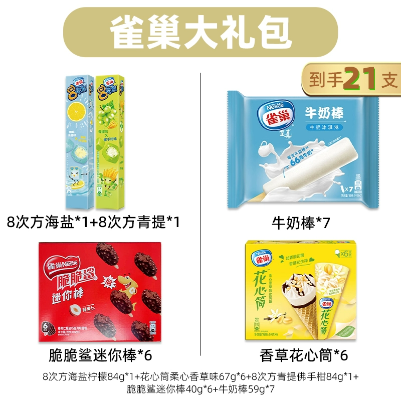 Nestlé 雀巢 临期特价 冰淇淋大礼包21支 ￥49.9
