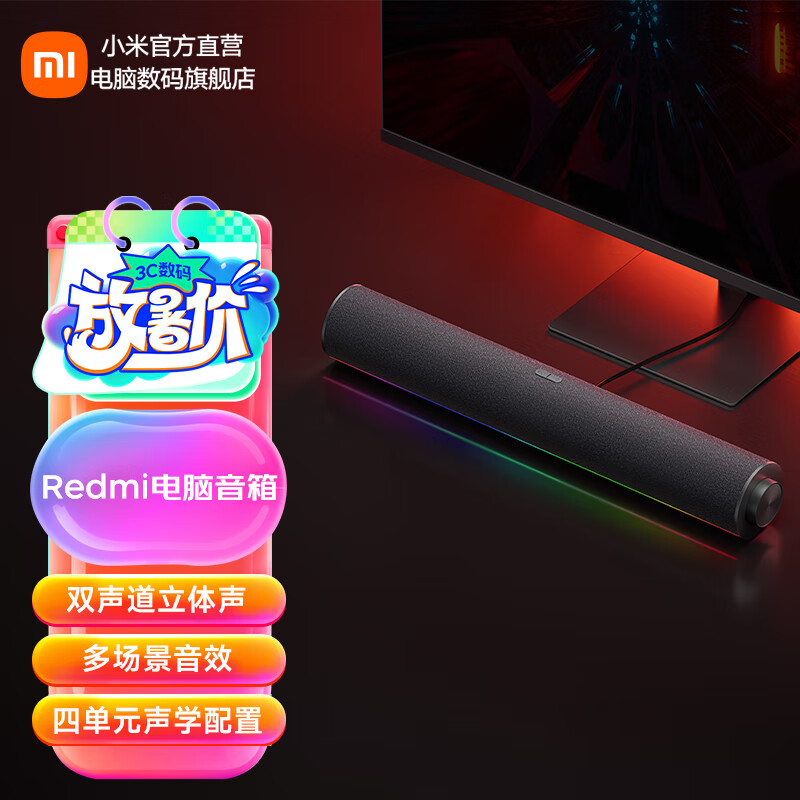 Xiaomi 小米 redmi桌面音箱 电脑音响音箱 蓝牙5.0 RGB 189元