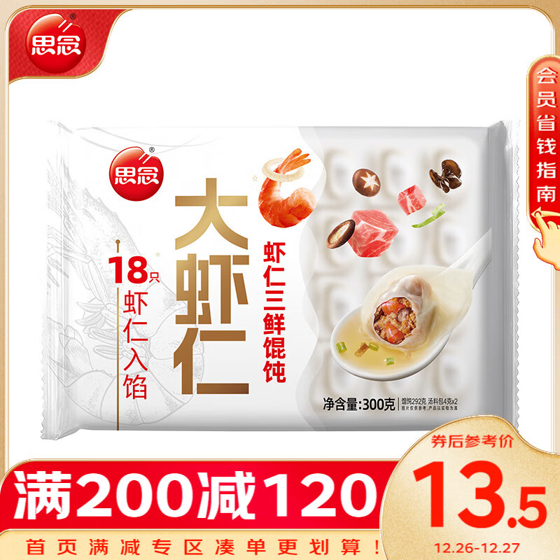 思念 大虾仁馄饨虾仁三鲜300g 16.73元