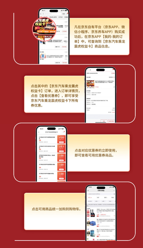 京东汽车 乘龙震虎汽车权益卡 兑换开卡享26项福利