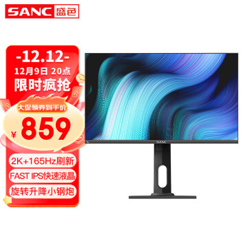 SANC 盛色 G5C 24英寸IPS显示器（2560×1440、165Hz、99%sRGB） ￥859