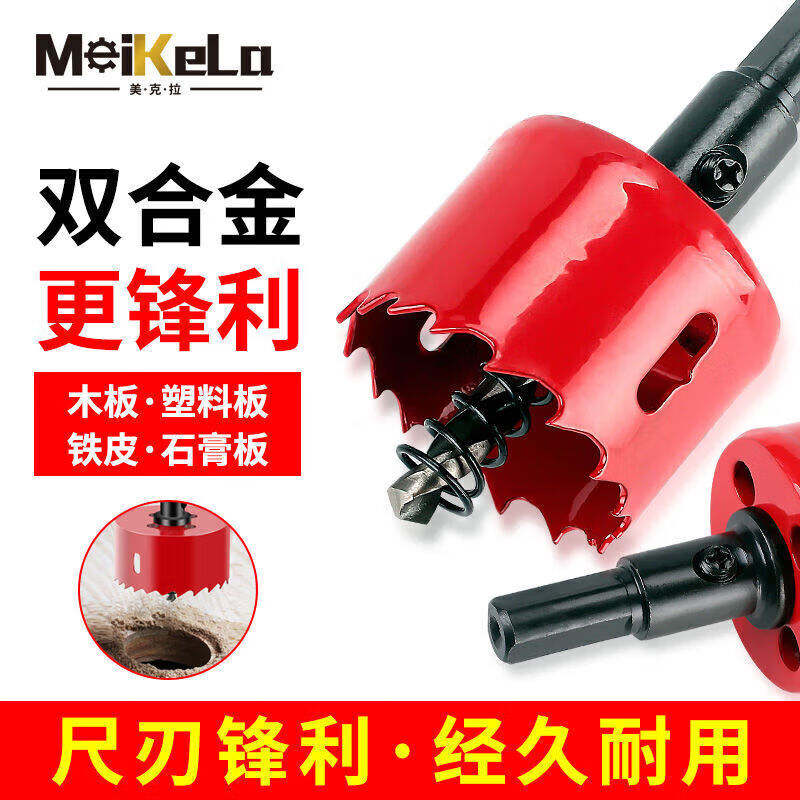 开孔器钻头 32mm 双金属多功能木工打孔