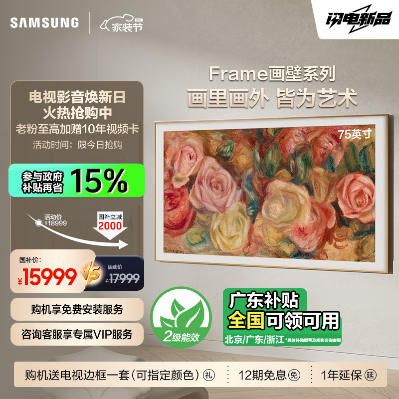 SAMSUNG 三星 Frame系列 QA75LS03DAJXXZ 液晶电视 75英寸 4K ￥15999