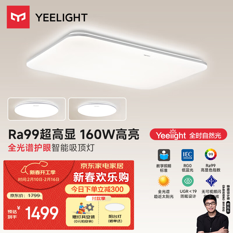 易来 Yeelight led全光谱吸顶灯客厅卧室灯已接入米家APP简约灯具灵犀2.0 ￥1499