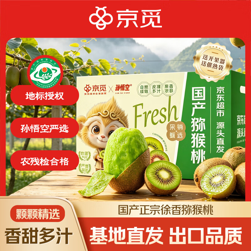 京觅 陕西翠香猕猴桃 30粒单果70-90g 应季新鲜水果 源头直发 19.8元 - 清风线报