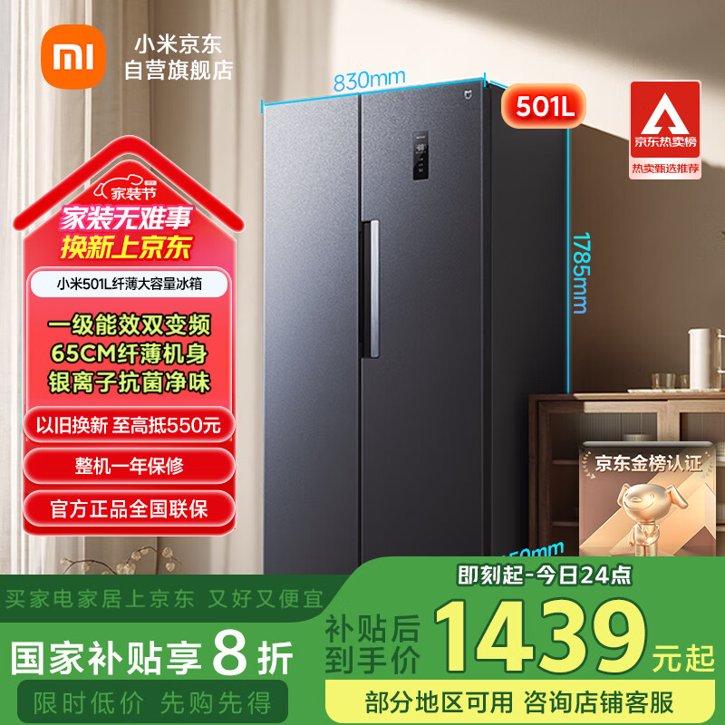 米家 MIJIA 501L對開門大容量家用冰箱雙開門 一級能效超薄嵌入銀離子除菌 墨羽巖BCD-501WMSA ¥1439.2