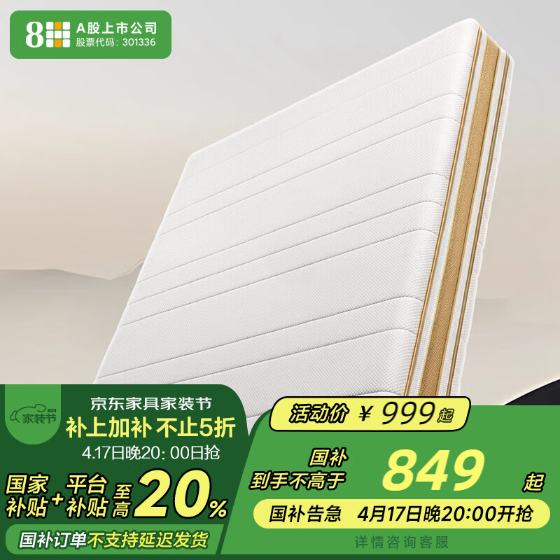 8H 弹簧乳胶床垫 1.8米*2米 TSlite 白金 21cm厚 1299元