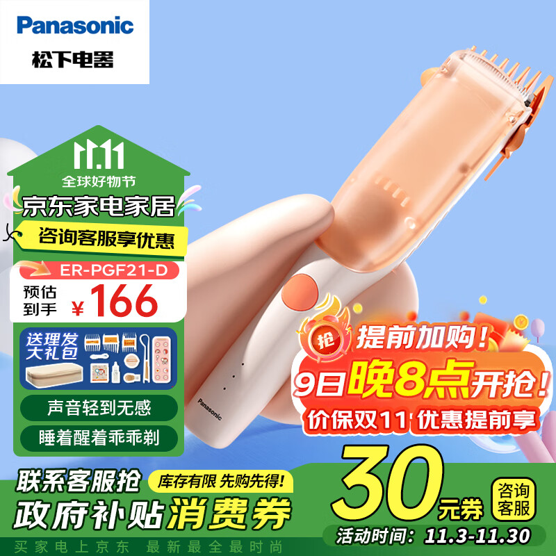 Panasonic 松下 婴儿理发器儿童剃头推发器自动吸发IPX7防水自动吸发轻音理发