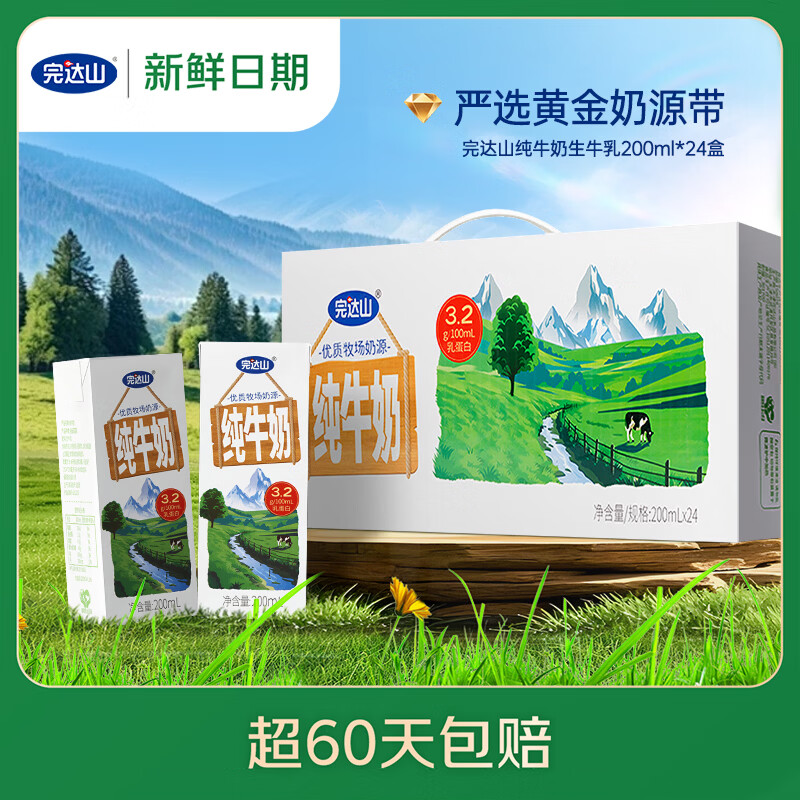 完达山 全脂纯牛奶 盒装 高温灭菌 营养均衡 200ml 24盒 29.9元 - 86线报